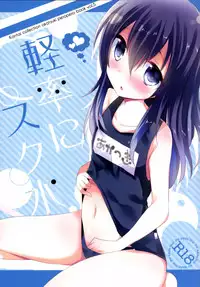 (SC65) [Slime Kikaku (Kuriyuzu Kuryuu)] Keisotsu ni Sukumizu (Kantai Collection -KanColle-) [Chinese] [无毒汉化组]