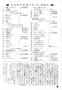 [RHF=Migite No Tomo Sha (Enoma Shinji)] RHF Vol.20 Ten ni Mashimasu Warera ga Chichi yo 3 (Various)