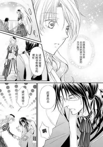 [Kei Shichiri Aimori Shizuku Mogita teringo] Megane Ōji no dekiai × wana ōkyū toshokan no midarana hirusagari | 眼镜王子的溺爱陷阱～王宫图书馆的淫乱午后～甜蜜陷阱 [Chinese] [莉赛特汉化组]