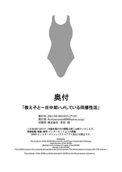 Oshiego to Ichinichijuu Sokuhame Shiteiru Dousei Seikatsu