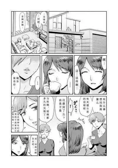 [Kuroiwa Menou] Soukan Syoukougun ~Boku dake no Mesumama~ Ch. 1-7 [Chinese] [縁縁子保护协会汉化]