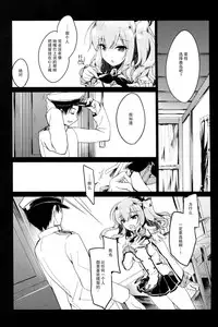 (C91) [FRAC (Motomiya Mitsuki)] Ware mo Kou (Kantai Collection -KanColle-) [Chinese] [CE家族社]