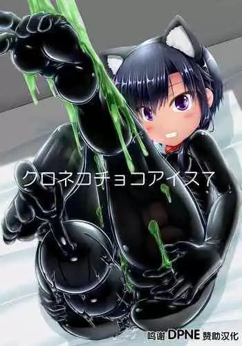 [Mousou Bijutsubu (Sho-yan)] Kuroneko Choco Ice 7 [Chinese] [转尾巴猫汉化] [Digital]