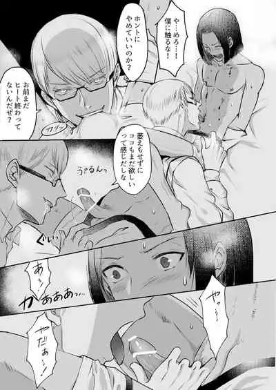 双子αが運命の番でした