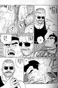 [Tagame Gengoroh] PRIDE Vol. 1 [Chinese]