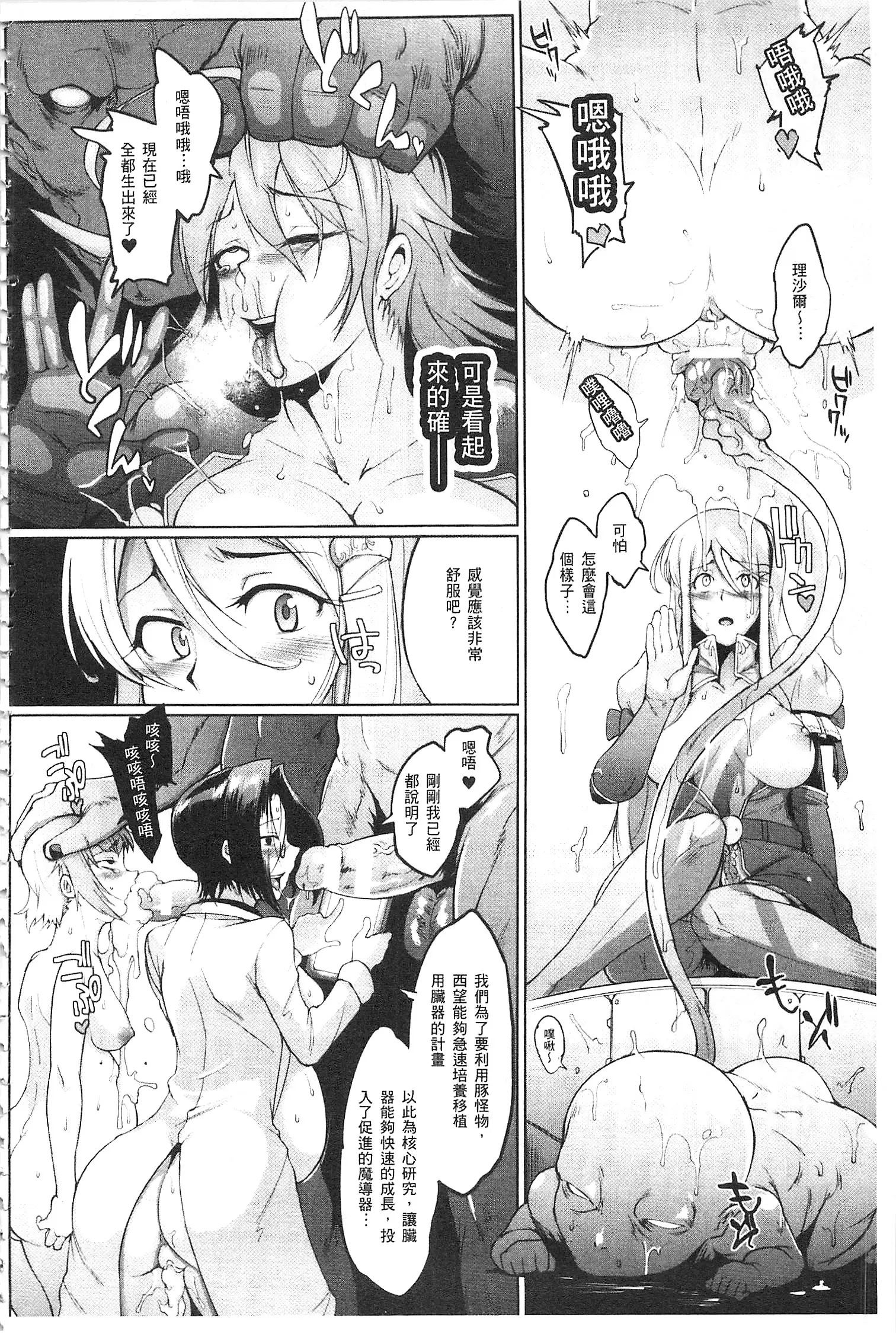 Parasite Queen | 被寄生的淫亂女王