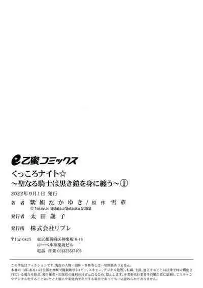 [Shidatsu Takayuki, Sekka] Kukkoro Knight ~Seinaru Kishi wa Kuroki Yoroi o Mi ni Matou~ Ch.1-7 | 呜!杀了我☆～身披漆黑铠甲的圣骑士～01-07话 [Chinese] [橄榄汉化组]