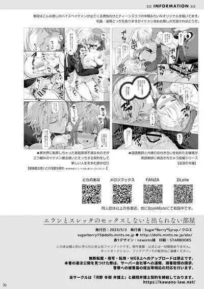 Elan to Suletta no Sex Shinai to Derarenai Heya | 伊兰和苏莱塔不做爱就出不去的房间