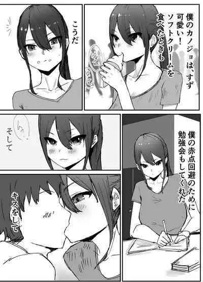 Kyonyuu Rikujou Kanojo ga Senpai ni Netorareru