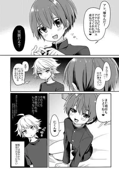 Yuurei de wa Dame desu ka?