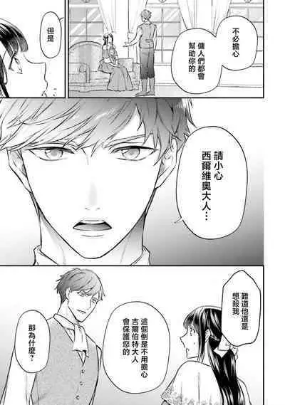 isekai de migawarihime ninari haou ni ubawaremashita ​| 在异世界成为了替身公主被霸王掳走了 1-12 end