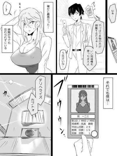 『召姦銃 DXデリへライザー』 第三話