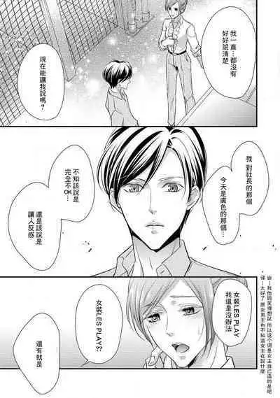 Demo Shachou wa Bra o Shite iru. | 但社长他穿bra欸。 1-5