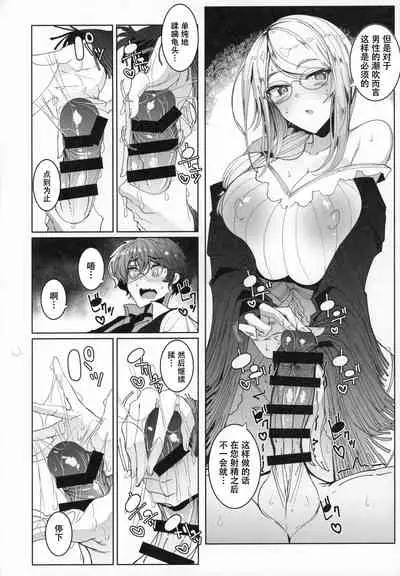(C97) [Metro Notes (Tsumetoro)] Shinshi Tsuki Maid no Sophie-san 6 [Chinese] [不可视汉化]