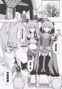 (C92) [H@BREAK (Itose Ikuto)] Cosplay Astolfo-kun no Ochinchin "Unlimited Blade Works" | 無限劍制 (Fate/Grand Order) [Chinese] [冰中的烈焰个人汉化]