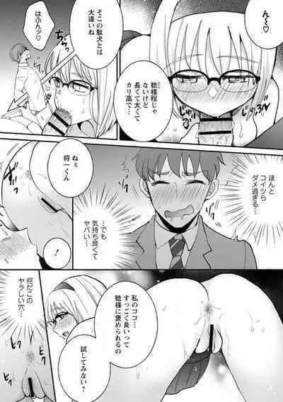 [niko] Seitokai Yakuin no Bitch na Nichijou ~Kyou mo Ane no Seito Kaichou ni Otouto wa Shiboraretemasu~ "R18" 1-8