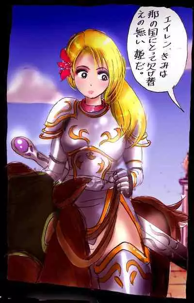 Injo ni Sareta Yuusha