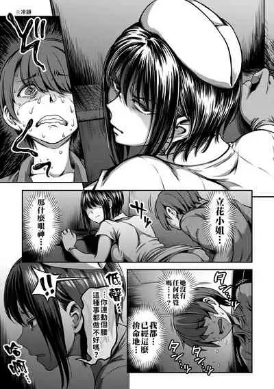 [Sakusei Kenkyuujo/Kameyama Shiruko] Sakusei Byoutou ~Seikaku Saiaku no Nurse shika Inai Byouin de Shasei Kanri Seikatsu~ | 搾精病棟～在只有惡劣性格的護士存在的醫院裡度過的射精管理生活～[Chinese] [禁漫漢化組]