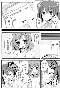 (Bokura no Love Live! 2) [TrinkeT (Karaage3)] NicoMaki Joshidou ~ROUTE18~ (Love Live!) [Chinese] [脸肿汉化组]