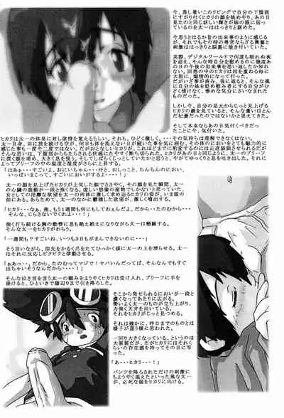 (Puniket 10) [COUNTERPARTS (Gabagobogebe)] Delicate Sound of Thunder (Digimon Adventure)