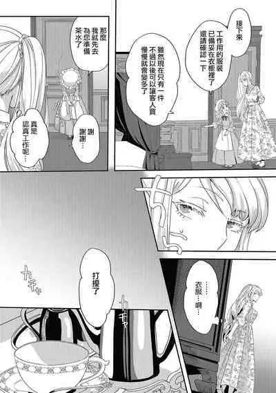 akuyaku reijō ni tensei shitakedo, hakyoku shita hazu no katabutsu ō taishi ni dekiai sa retemasu! ? | 轉生成惡役千金本應迎來破滅結局，沒想到卻被嚴肅死板的王太子寵上了天！？ 1-3