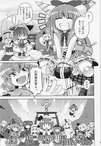 (C81) [Watosato (Sugiura Sen)] Ketsu darake Touhou Soushuuhen + (Touhou Project)