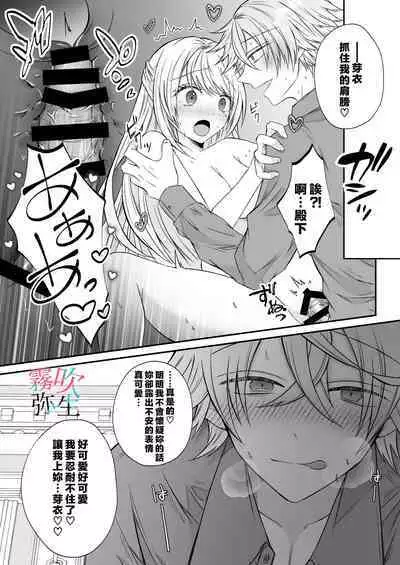 Datsu Akuyaku Reijou Woshimashitaga Ichizu Yoshiyoshi Kei Yandere Denka Ha Nozon Da Heiwa Wo Atae Masen | 雖然不做反派千金了,但專情又擅長哄人系的病嬌王子殿下不會給予我想要的安穩