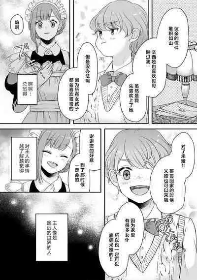 [tsugumi] Kawaii Boku no Mia Tennen Kizoku-sama no Aisare Maid | 我可愛的米婭 為天然貴族所愛的女僕 1-8 [Chinese] [莉赛特汉化组]
