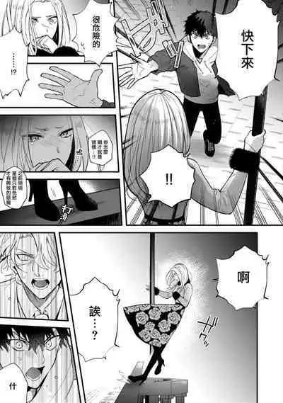 Akuma wa Tengoku ni Ikitakunai! | 恶魔不想上天堂! Ch. 4