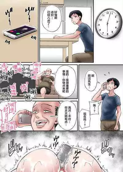 Netorare Zuma Takazawa Shiori wa Kizukanai