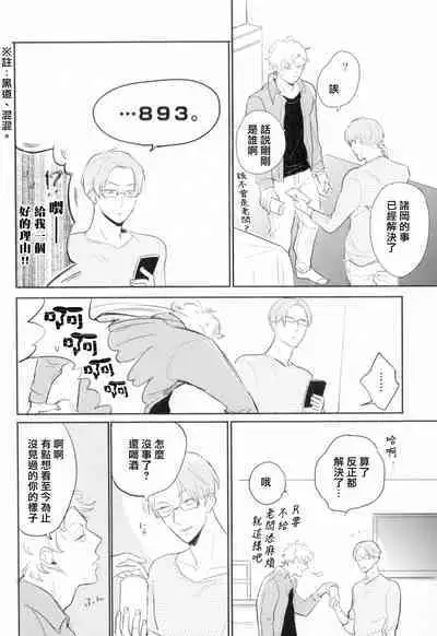 [Yamane Musashi] Dangan Dead Heat | 胜负难分的超高速弹丸 Ch. 1-6 [Chinese] [Digital]