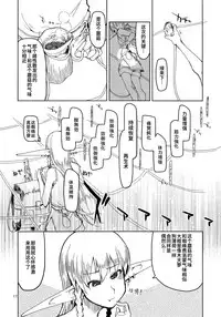 (C94) [Metamor (Ryo)] Dosukebe Elf no Ishukan Nikki 5 [Chinese] [无毒汉化组]