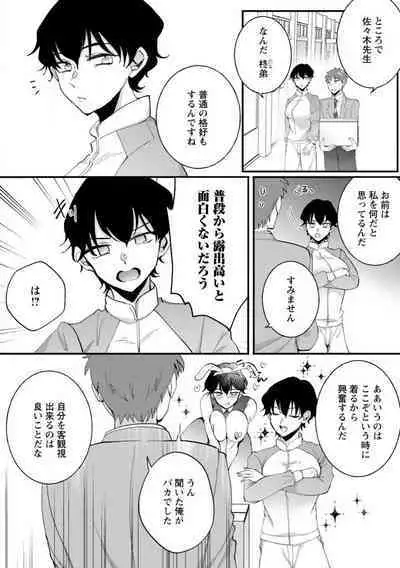 [niko] Seitokai Yakuin no Bitch na Nichijou ~Kyou mo Ane no Seito Kaichou ni Otouto wa Shiboraretemasu~ "R18" 1-8