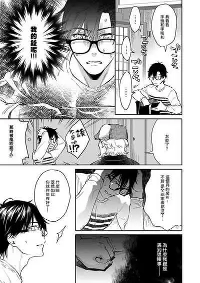 Oni no Esa ja Arimasen | 我才不是妖怪的食物 1-6完结