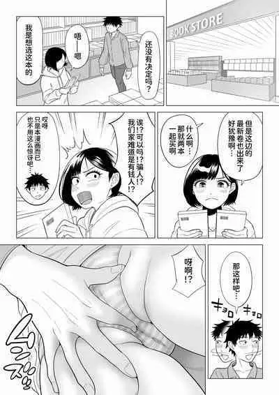 [Date Roku] Tsuma to Tsurego ga Onaji Hito (Ore) o Suki ni Naru no wa Idenshi-teki ni Touzen!? 2 [Chinese] [甜族星人x我不看本子个人汉化]