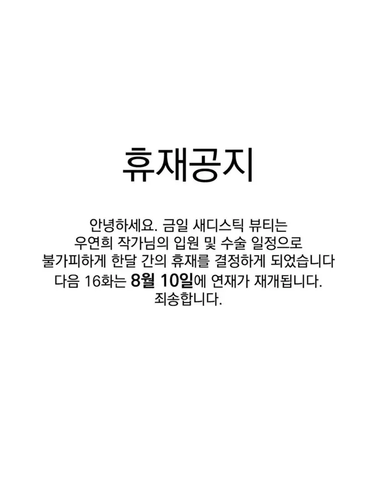 Sadistic Beauty Ch.0-29