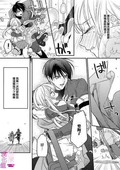 [ENVY] Zettai Ikasareru Ero Trap Dungeon ~Kokou no Kenshi-sama to Watashi no Boukenki~01-07 | 色情陷阱的地下城绝对会让你高潮的～高傲的剑士与我的冒险记～01-07[Chinese] [橄榄汉化组]