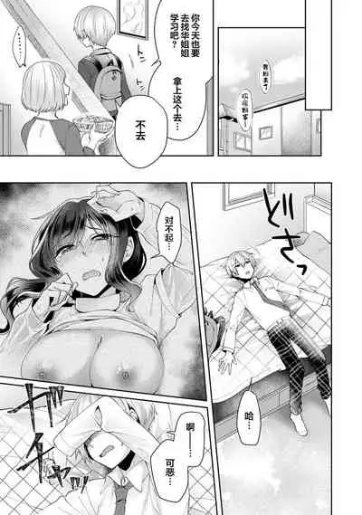 [Katou an] Fushidara na Junai -Toshishita Danshi ni Netorarete...- Ch. 2 (COMIC Ananga Ranga Vol. 48) [Chinese] [翻车汉化组]