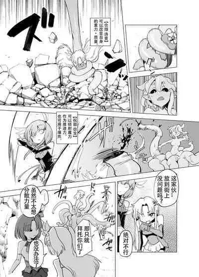 魔法少女们 VS 触手桑 前篇