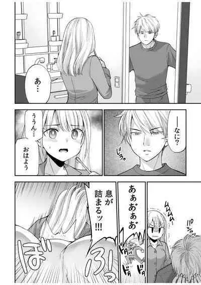 「Yada… Naka ippai shinaide…」 ~ kūru seme kei osananajimi to gishi-teiSEX~