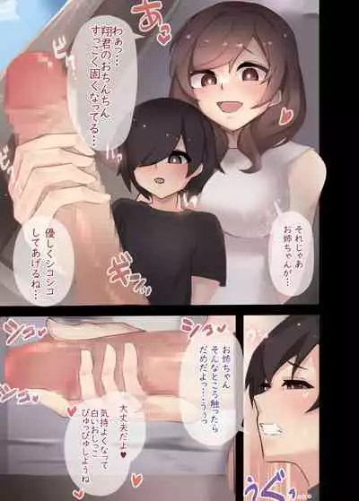 (futa-works) Seiyoku o osae rarenai ane ni toshishita otōto ga teisō o ubawa reru hanashi