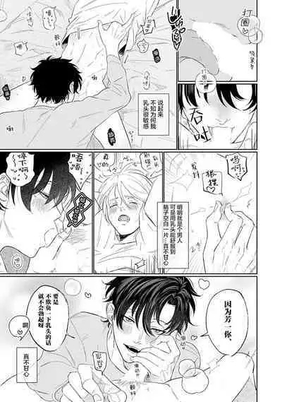 My Dear Yoshikazu Kun|我既憎且爱的芳一君