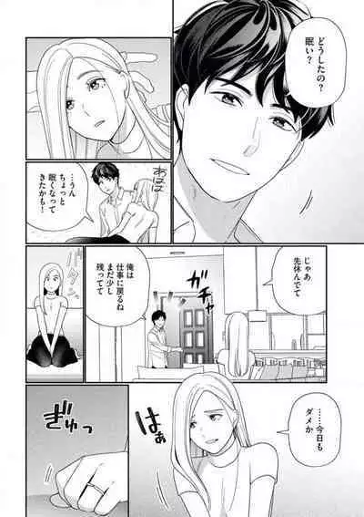 Kannou Shousetsuka ga Sex o Shinai Riyuu