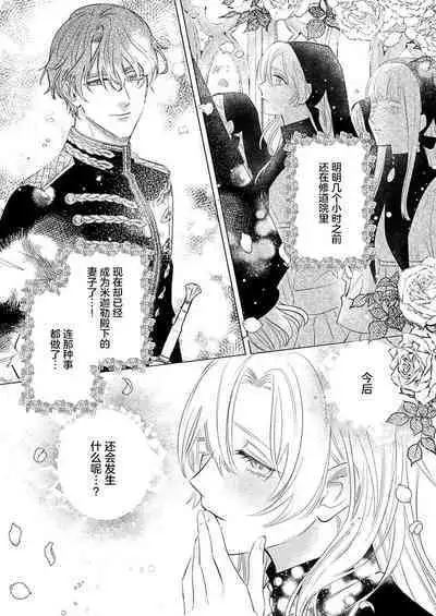 Ai ga Omoi Kishi Koushaku wa, Tsuihou Reijou no Subete o Ubaitsukushitai. | 骑士公爵爱意深重，想要索取放逐千金的一切。 1-12