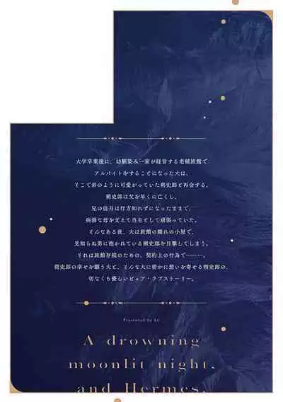 沉溺的良夜与赫尔墨斯