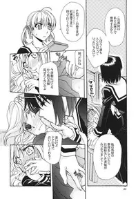 (SC35) [Kokorozashi Hachikai (Various)] Rosa Gigantea to Yobanaide (Maria-sama ga Miteru)