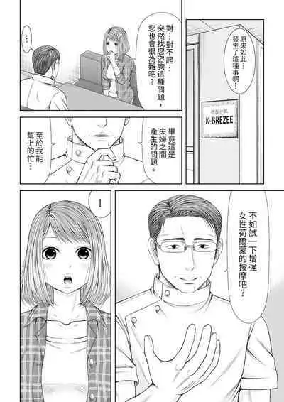 Seitraishi ni Jirasare Tsuzuketa Tsuma ~Otto ni wa Ienai Nureiki Massage | 被按摩師不斷玩弄的妻子~不能跟丈夫說的潮水狂噴按摩