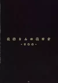 (C76) [Nagaredamaya (Bang You)] Yoruneko-san no Shitsukekata -Kubiwahen- [Yoruneko-san Being Broken-In -Collar Chapter-] (Bleach) [English] {doujin-moe.us} [Incomplete]