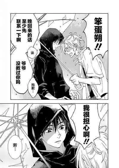 Kominamike e Koi | 情至小南家