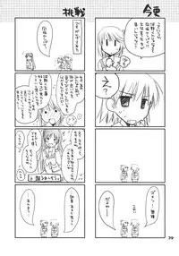 (C75) [Ponkotsu Works] Kono Tama Route ni Yuma to Manaka ga Monku wo Iu Hon (ToHeart2)